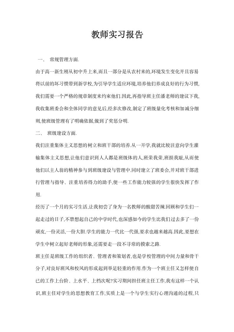 教师实习报告.docx第1页