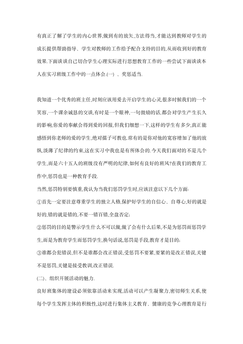 教师实习报告.docx第2页