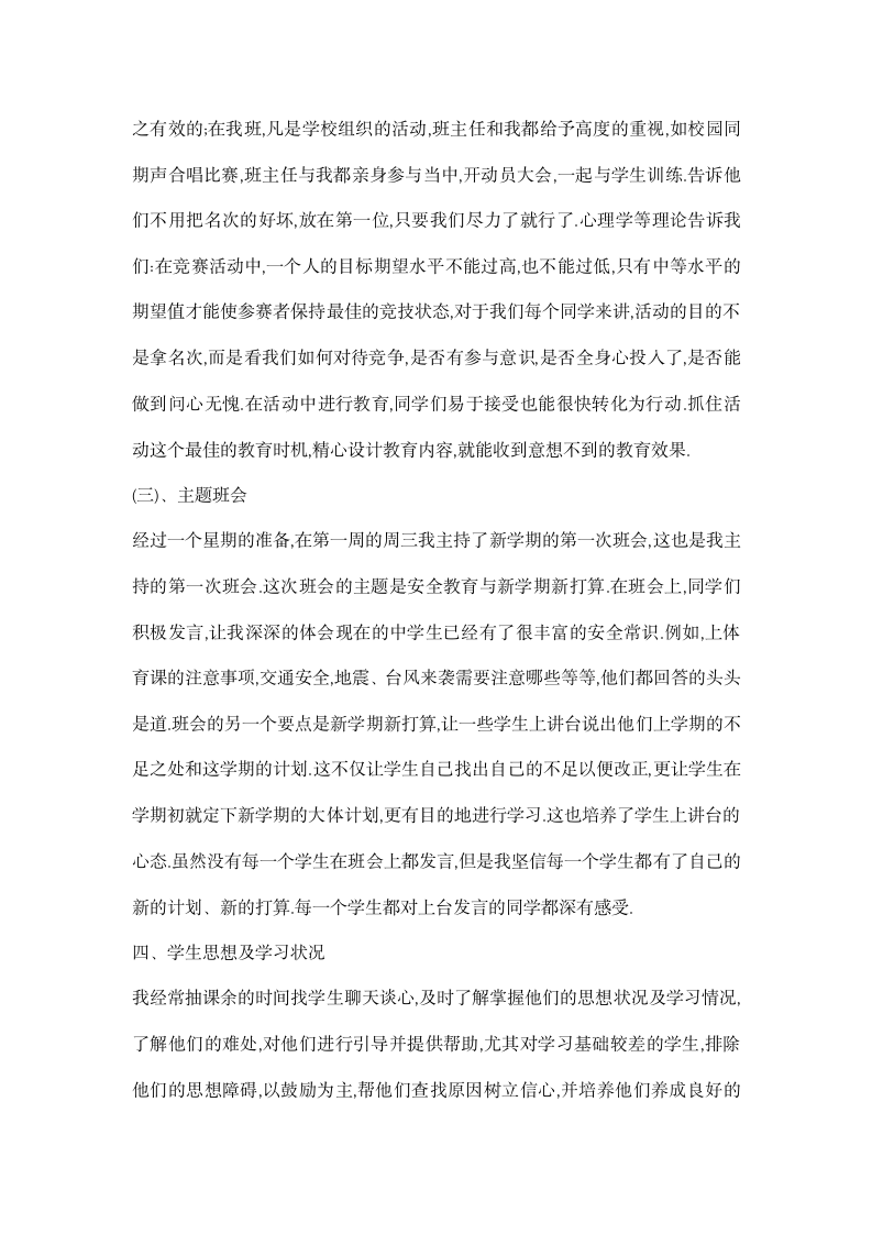 教师实习报告.docx第3页