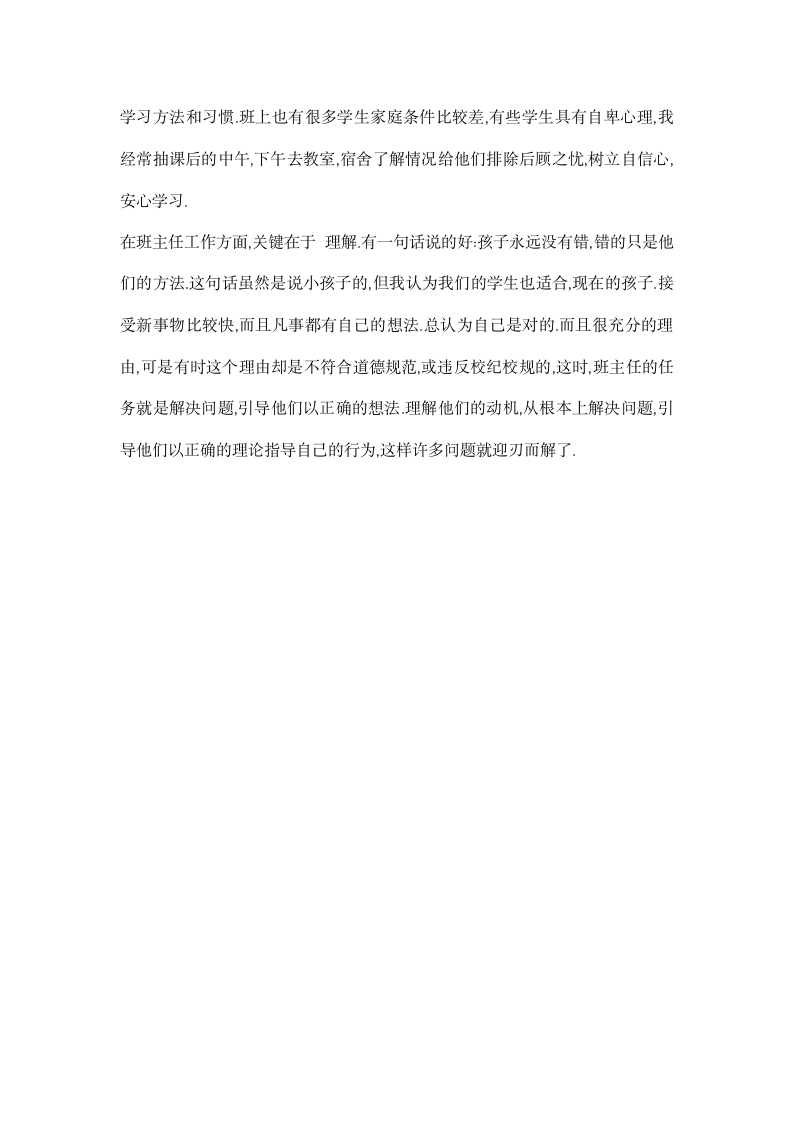 教师实习报告.docx第4页