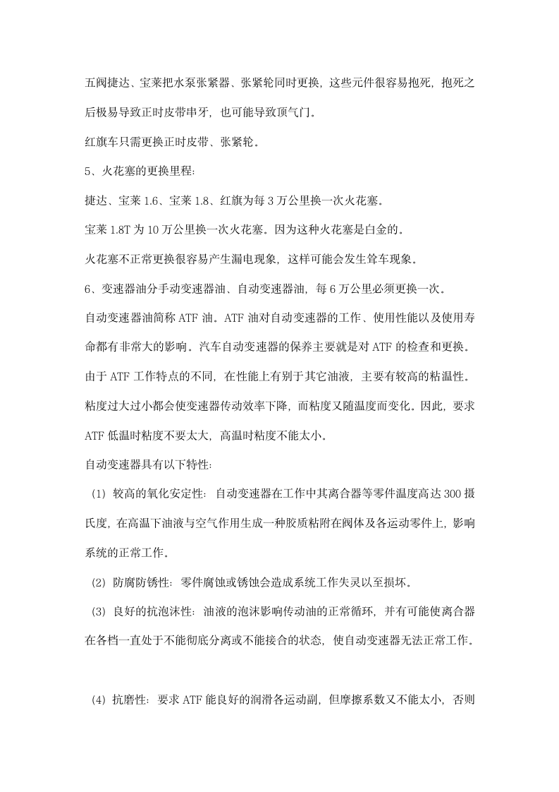 汽车实习报告.docx第4页