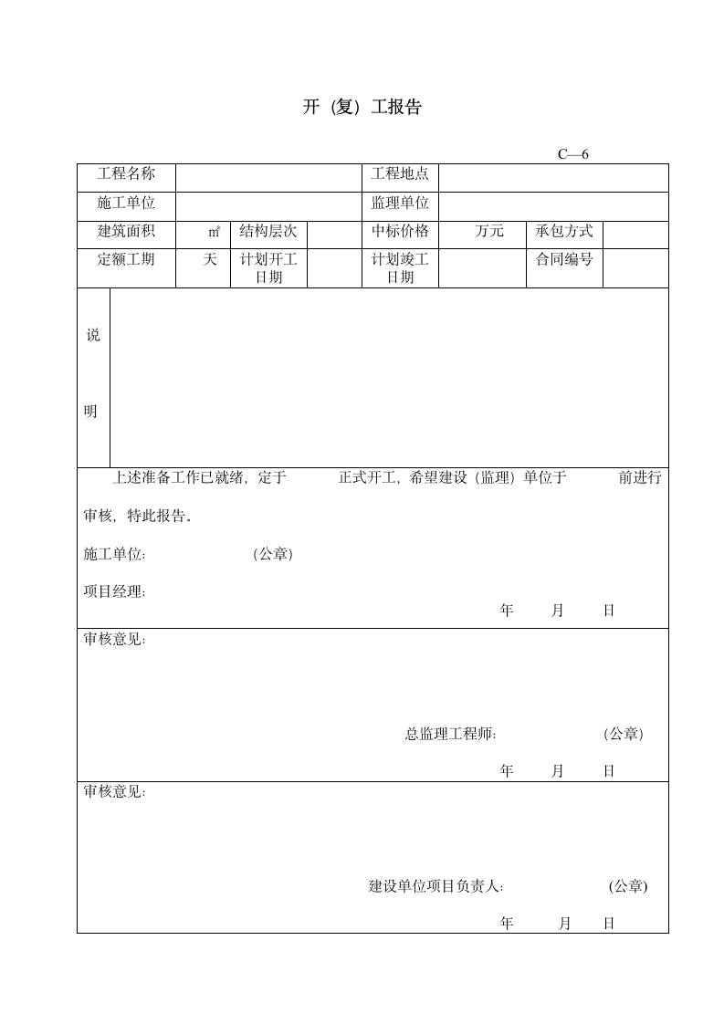 开工报告表格8.doc第2页