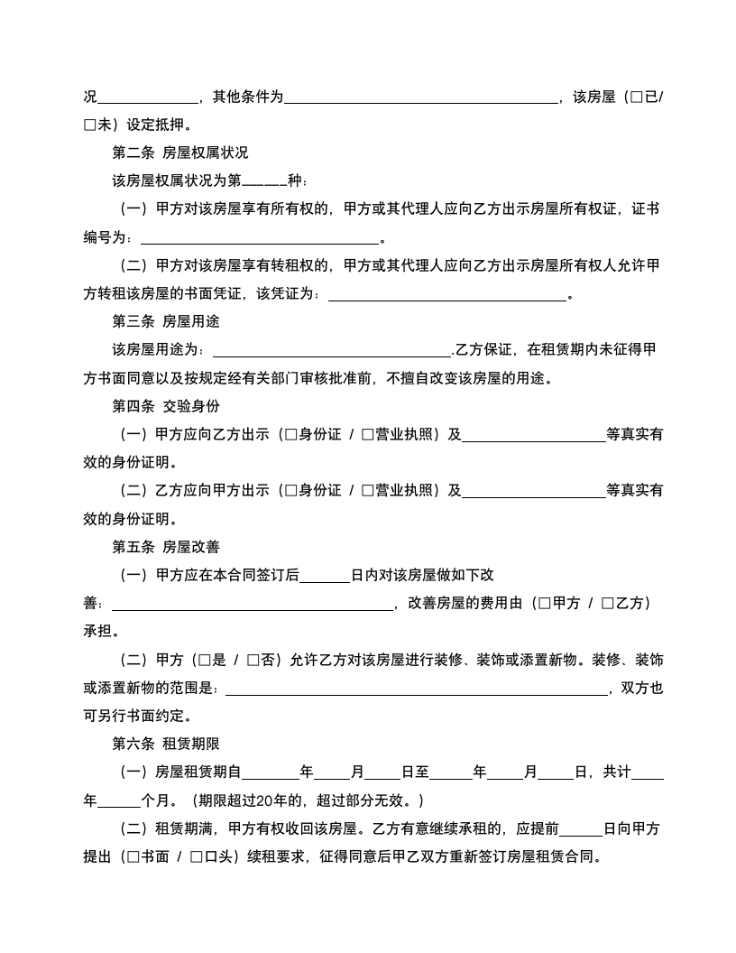 房屋租赁合同范本.doc第2页