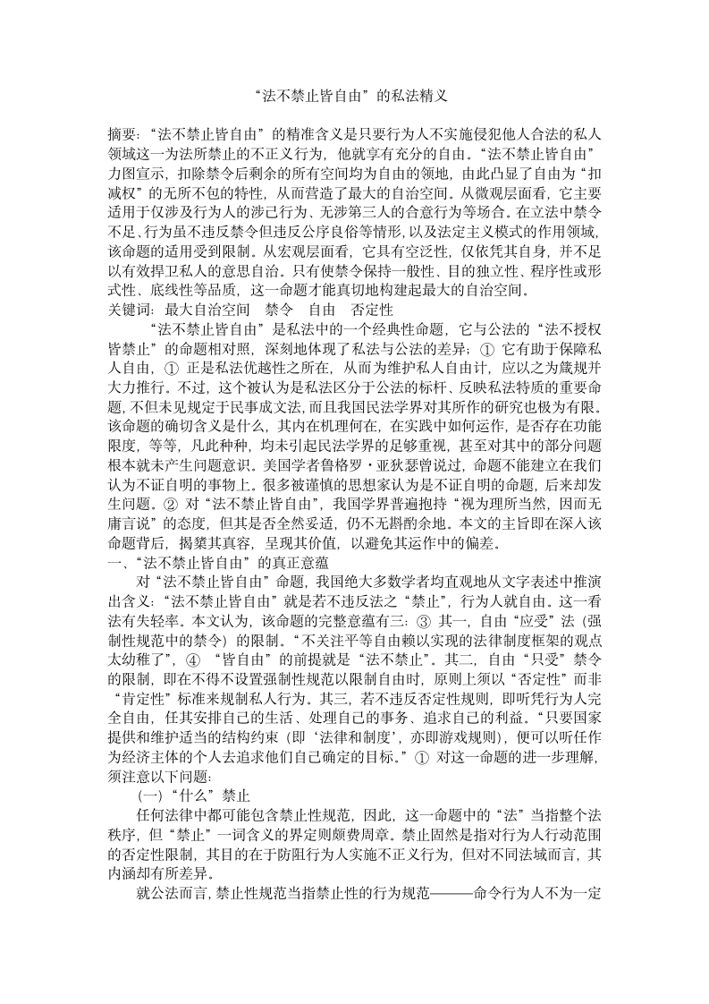 “法不禁止皆自由的”私法精益.docx第2页