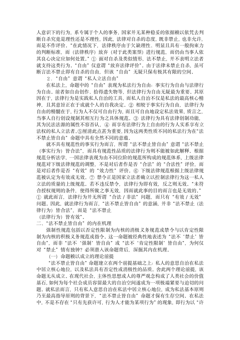 “法不禁止皆自由的”私法精益.docx第4页