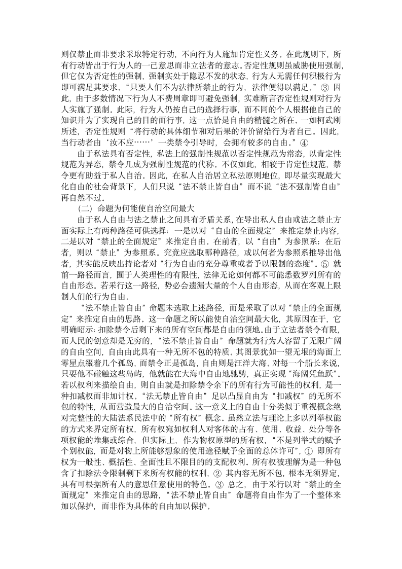 “法不禁止皆自由的”私法精益.docx第6页