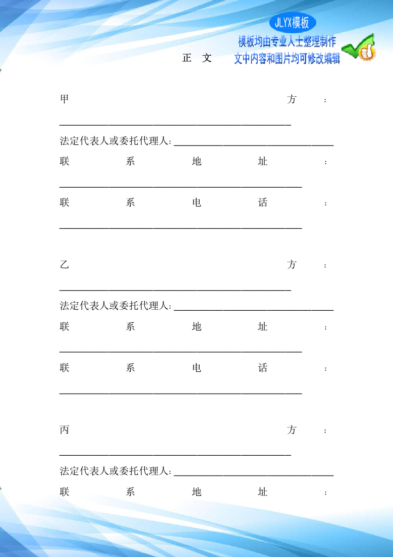 体育活动比赛纪念币特许经营合同标准版.docx第2页