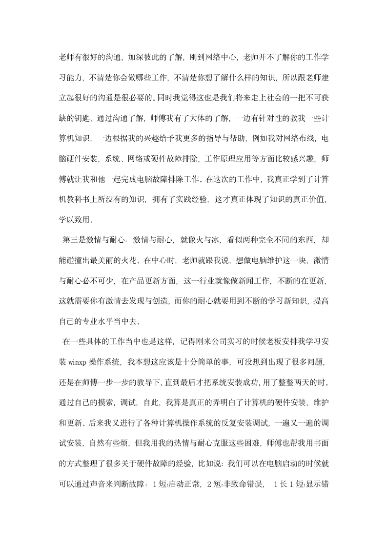 计算机实习个人心得体会范文字.docx第2页