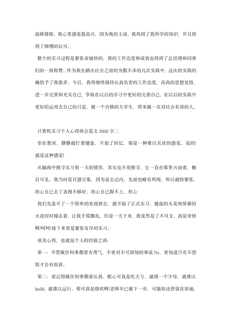 计算机实习个人心得体会范文字.docx第4页