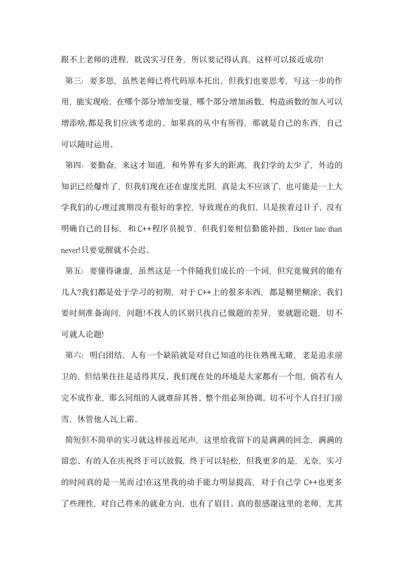 计算机实习个人心得体会范文字.docx第5页