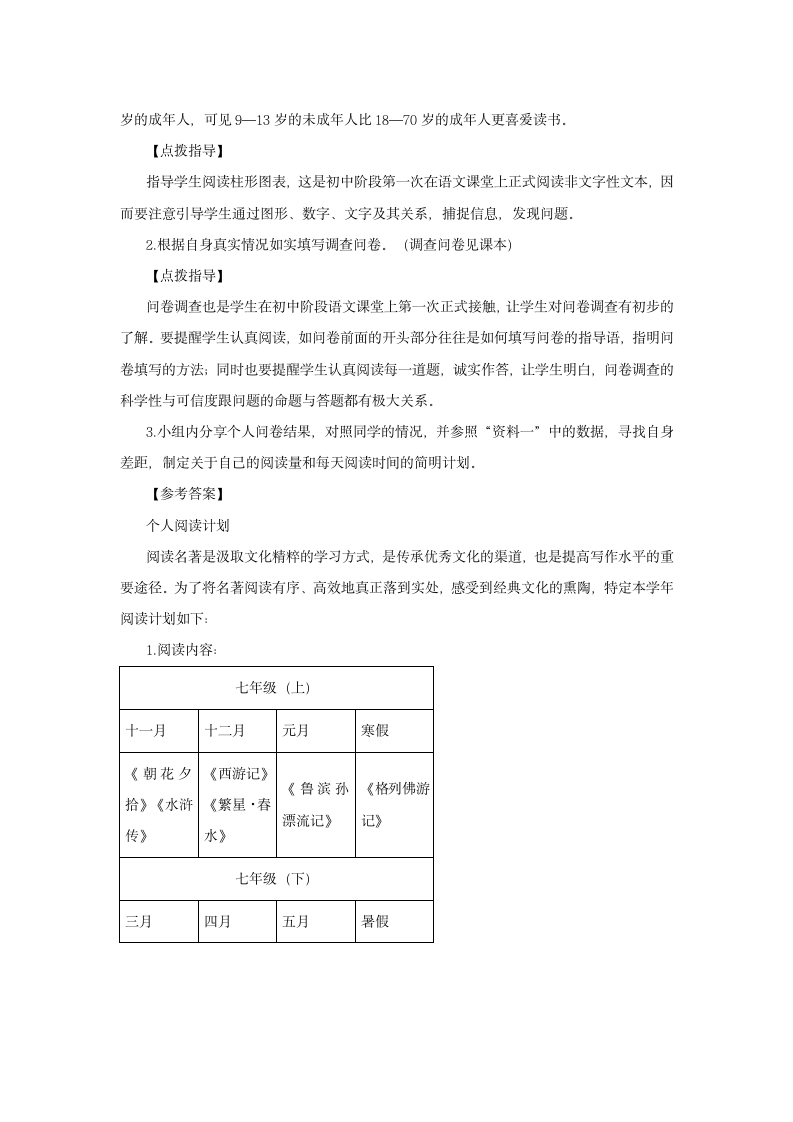 统编版语文七年级上册 第四单元 综合性学习 少年正是读书时 教案.doc第2页