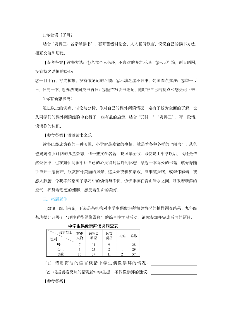 统编版语文七年级上册 第四单元 综合性学习 少年正是读书时 教案.doc第4页