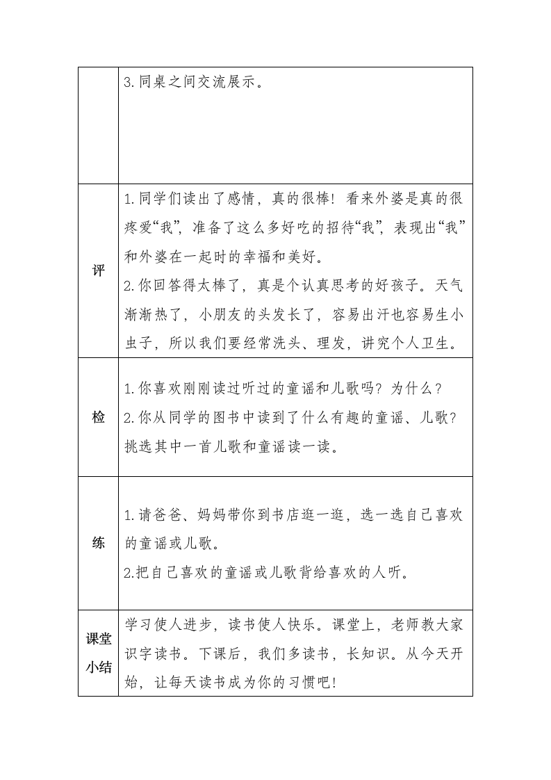 统编版一年级语文下册 快乐读书吧 读读童谣和儿歌 教案(表格式).doc第3页