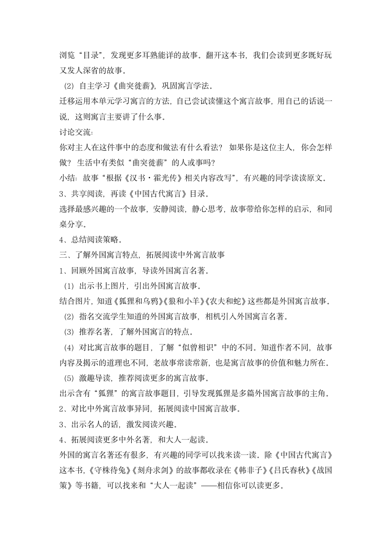 统编版三年级下册语文第二单元  快乐读书吧  教案.doc第2页