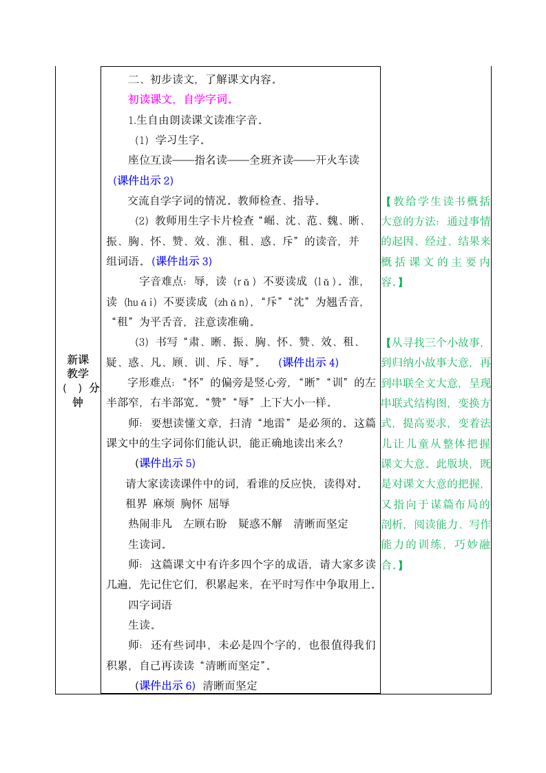 22 为中华之崛起而读书  教案（表格式）+备课素材+教学反思+课后作业（含答案）.doc第2页