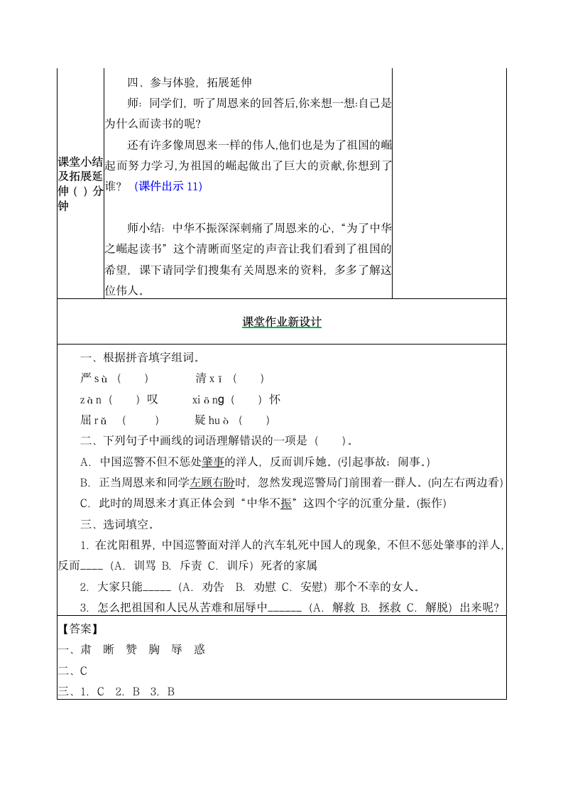 22 为中华之崛起而读书  教案（表格式）+备课素材+教学反思+课后作业（含答案）.doc第5页