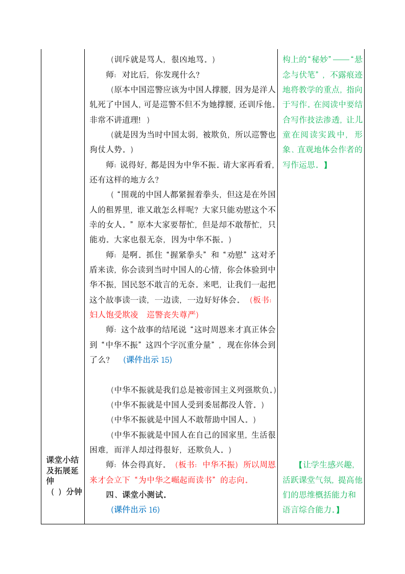 22 为中华之崛起而读书  教案（表格式）+备课素材+教学反思+课后作业（含答案）.doc第8页