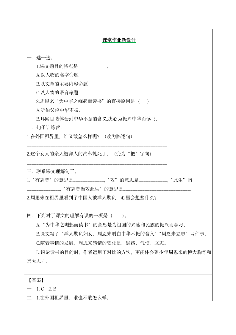 22 为中华之崛起而读书  教案（表格式）+备课素材+教学反思+课后作业（含答案）.doc第10页