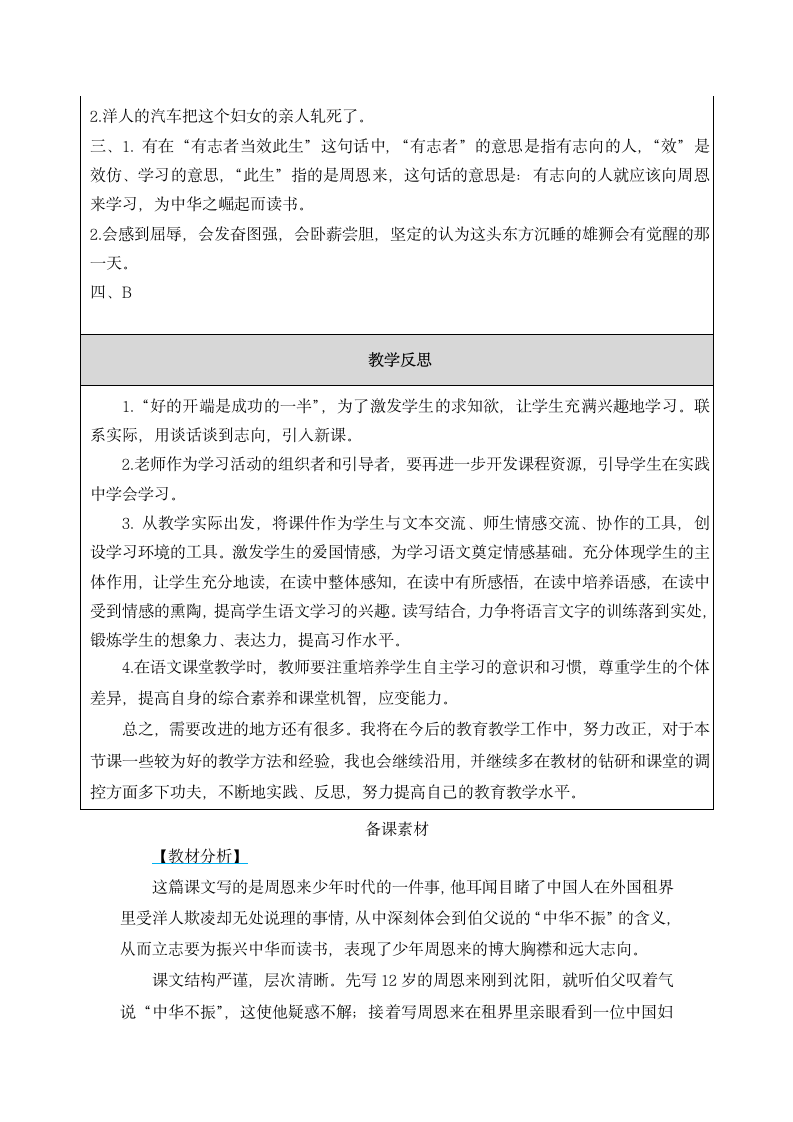 22 为中华之崛起而读书  教案（表格式）+备课素材+教学反思+课后作业（含答案）.doc第11页