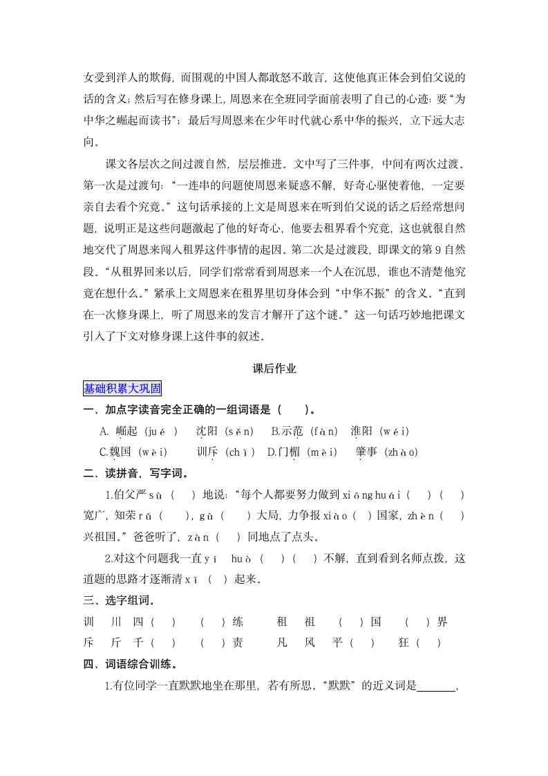 22 为中华之崛起而读书  教案（表格式）+备课素材+教学反思+课后作业（含答案）.doc第12页