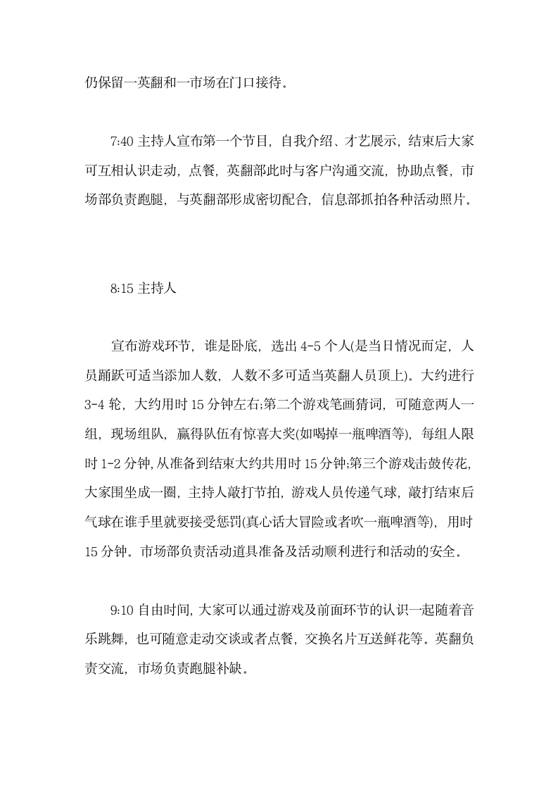 双十一假面舞会活动策划案.docx第4页