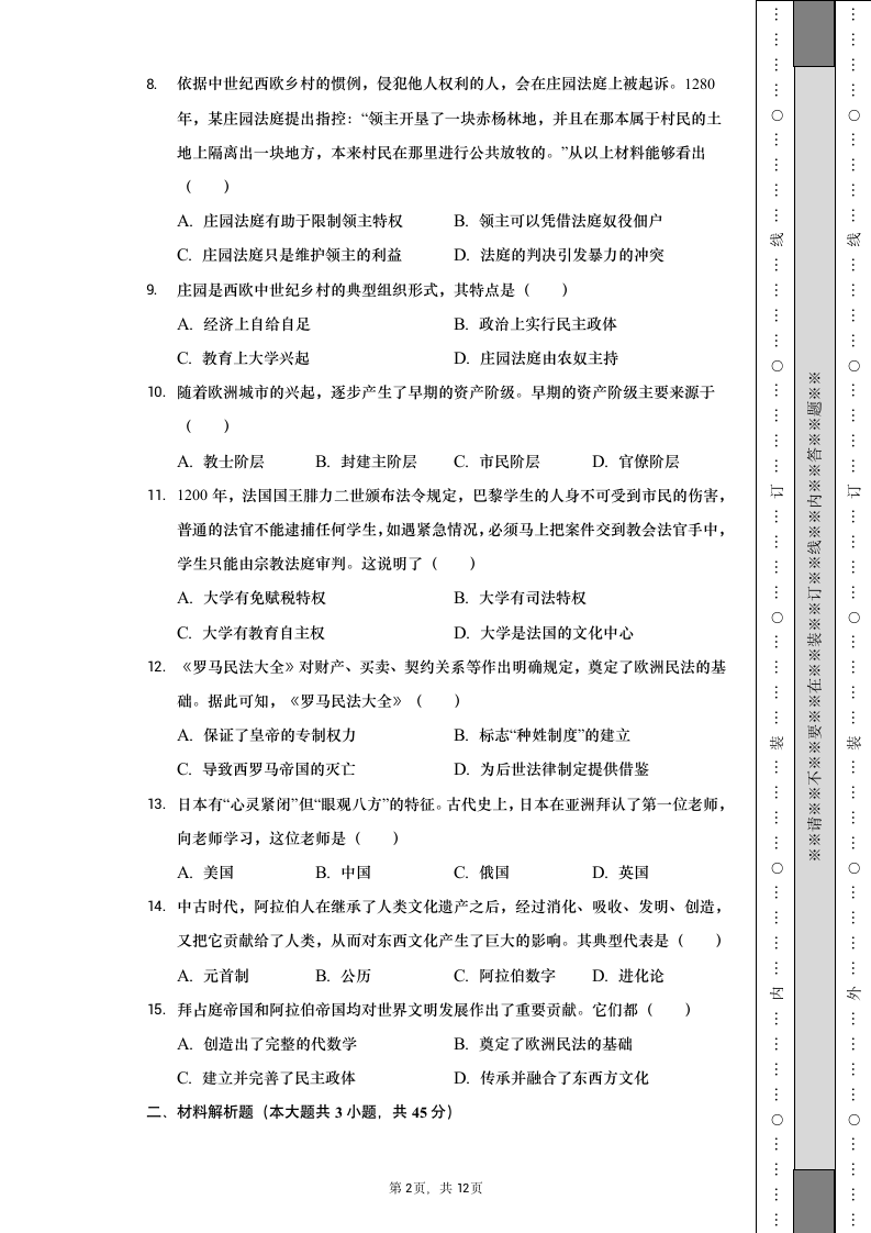 2022-2023学年广西玉林市玉州区九年级（上）期中历史试卷（含解析）.doc第2页