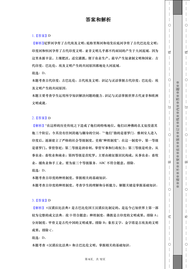 2022-2023学年广西玉林市玉州区九年级（上）期中历史试卷（含解析）.doc第6页