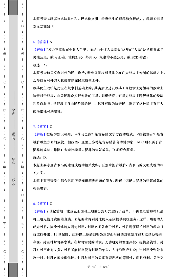 2022-2023学年广西玉林市玉州区九年级（上）期中历史试卷（含解析）.doc第7页