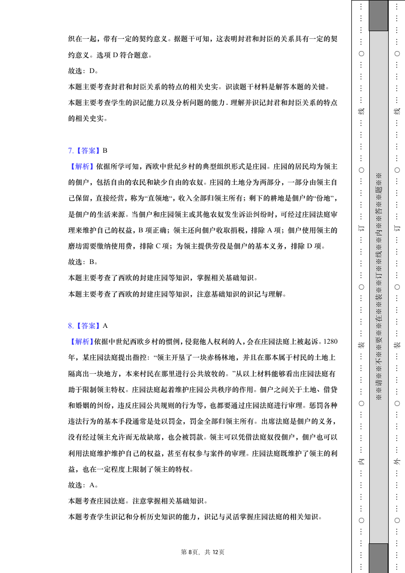 2022-2023学年广西玉林市玉州区九年级（上）期中历史试卷（含解析）.doc第8页