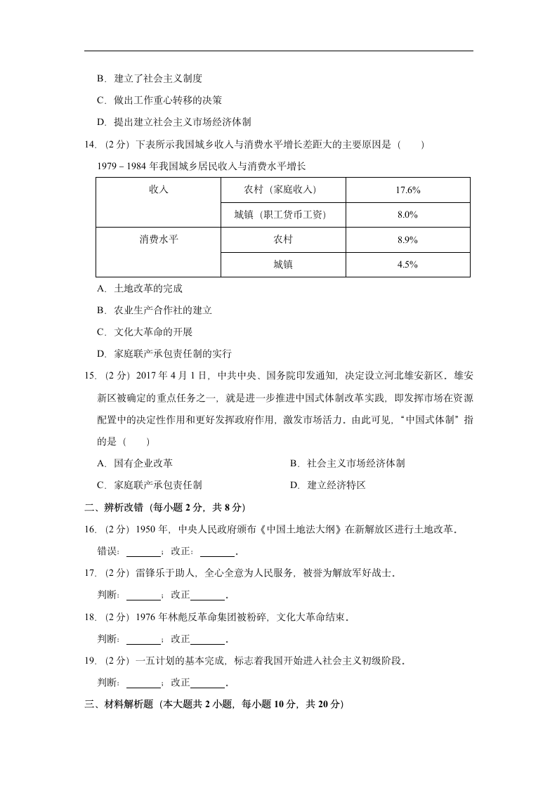 【中考】2022年初中历史三次模拟试卷（五） （含解析答案）.doc第3页