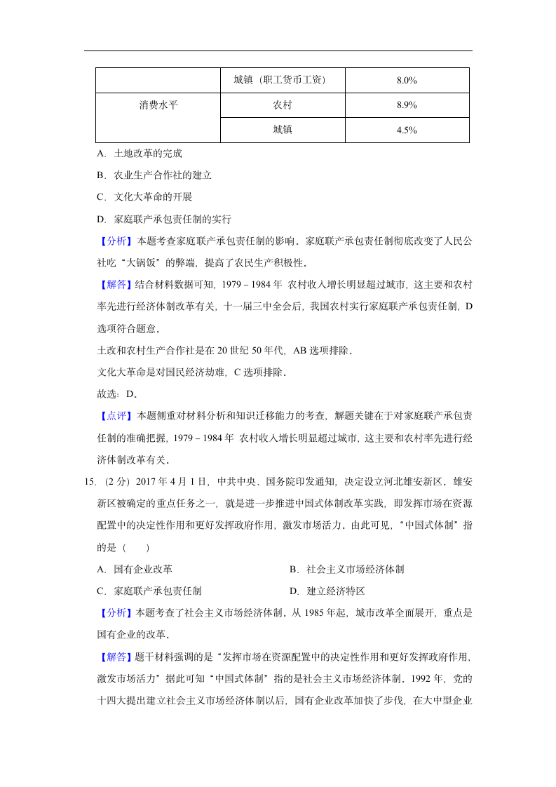 【中考】2022年初中历史三次模拟试卷（五） （含解析答案）.doc第12页