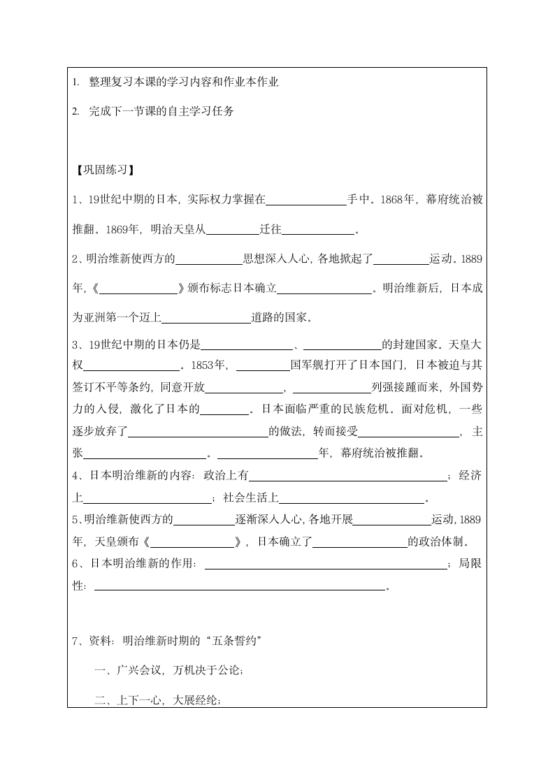 人教版八年级历史与社会下册 7.3.4《明治维新》导学案设计.doc第3页