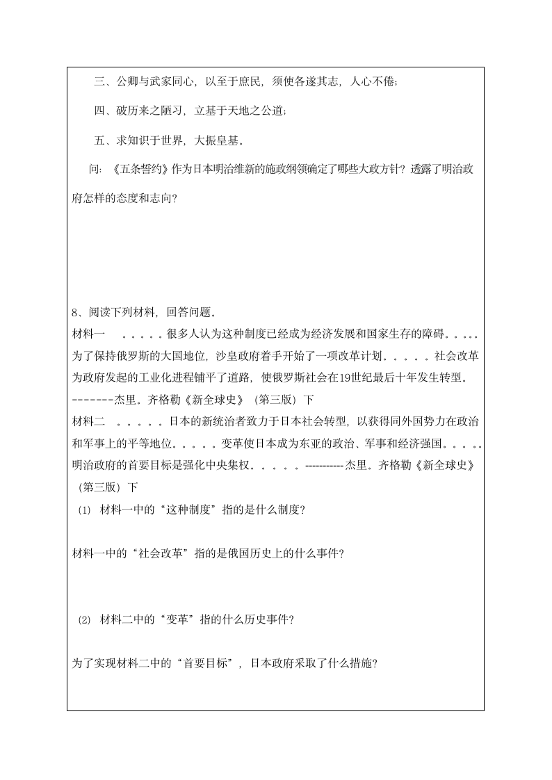 人教版八年级历史与社会下册 7.3.4《明治维新》导学案设计.doc第4页