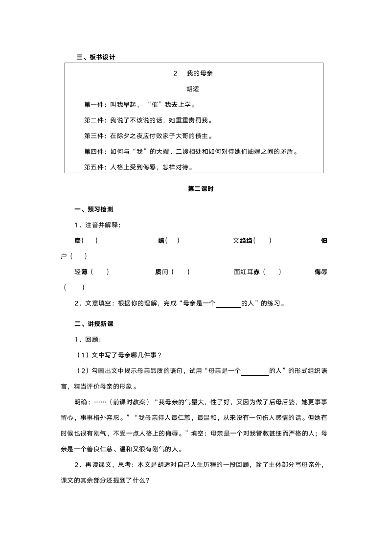 人教版八年级语文《我的母亲》教案.doc第3页