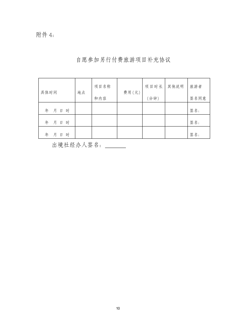 团队出境旅游合同范文.docx第10页