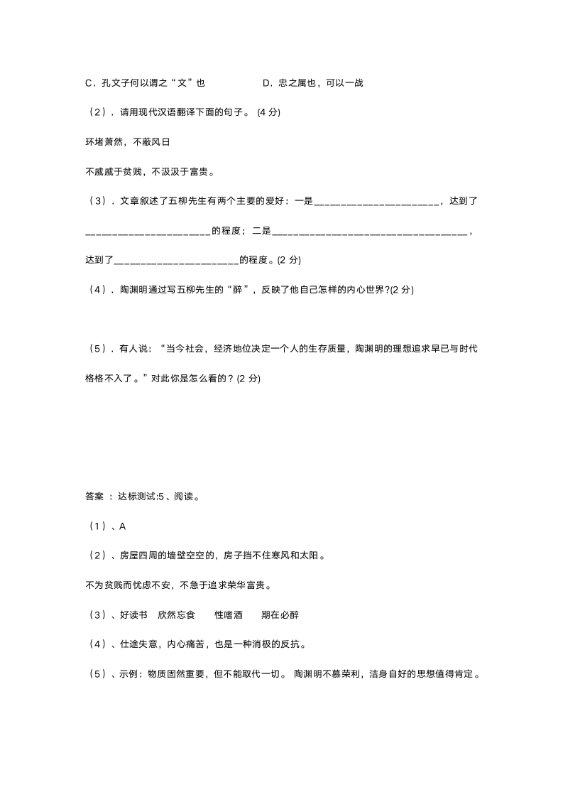 人教版八年级语文《五柳先生传》导学案.doc第5页