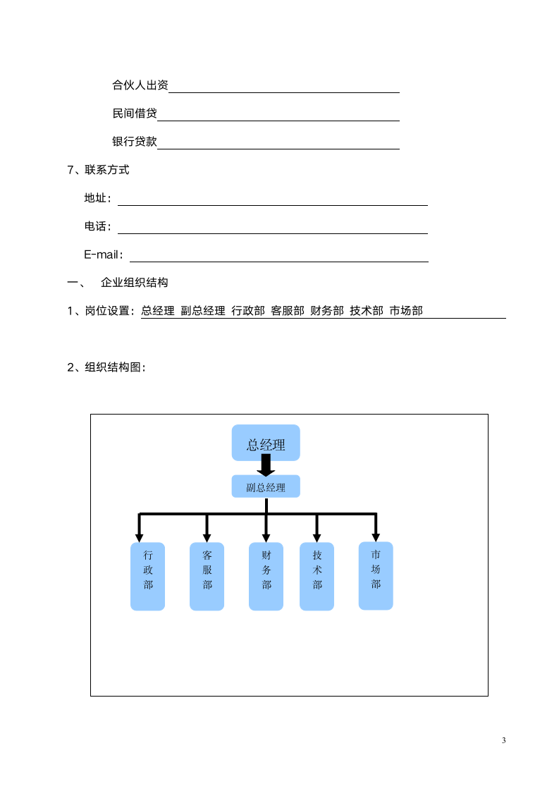 商业计划书范文(手饰品）.doc第4页