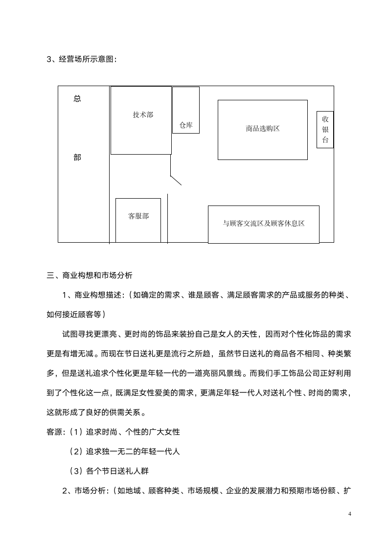 商业计划书范文(手饰品）.doc第5页