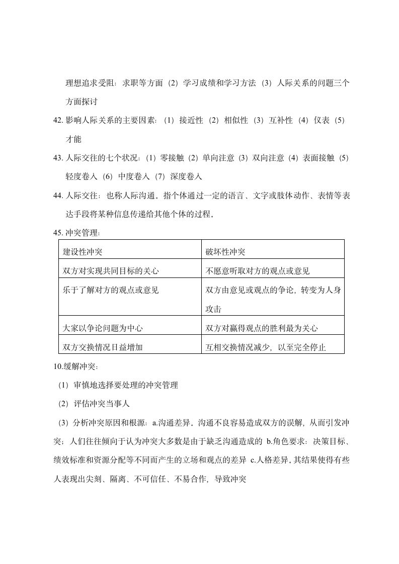 大学管理心理学复习资料.doc第5页