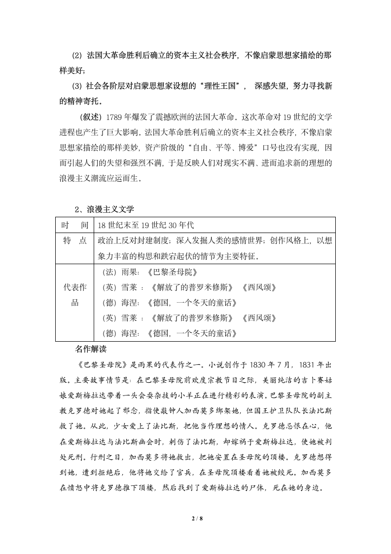 《文学的繁荣》参考教案4.doc第2页