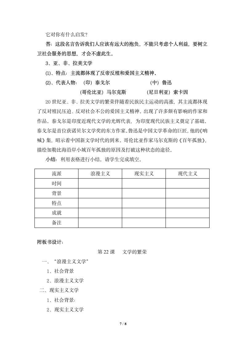 《文学的繁荣》参考教案4.doc第7页