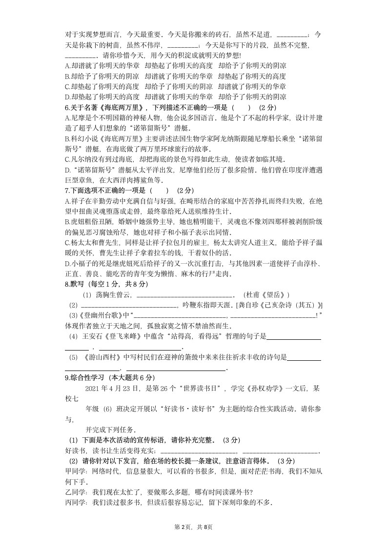 2020-2021学年部编版语文七年级下册期末复习检测试题（含答案和解析）.doc第2页