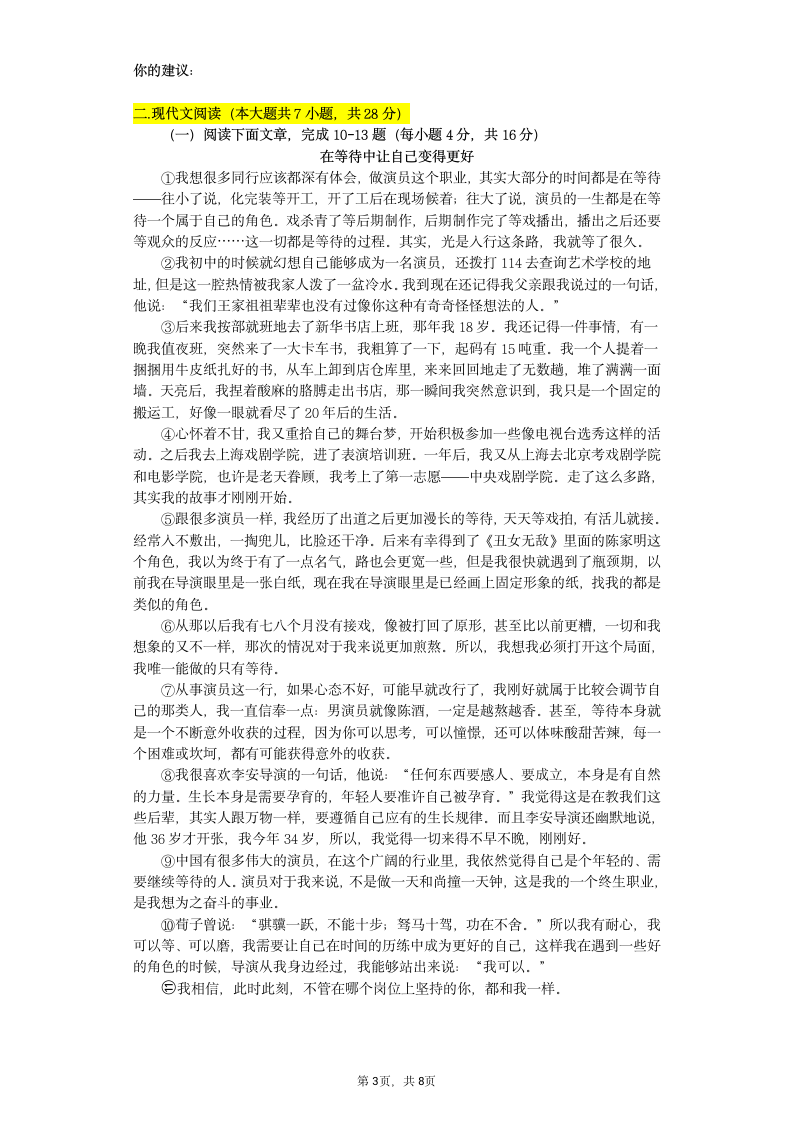 2020-2021学年部编版语文七年级下册期末复习检测试题（含答案和解析）.doc第3页