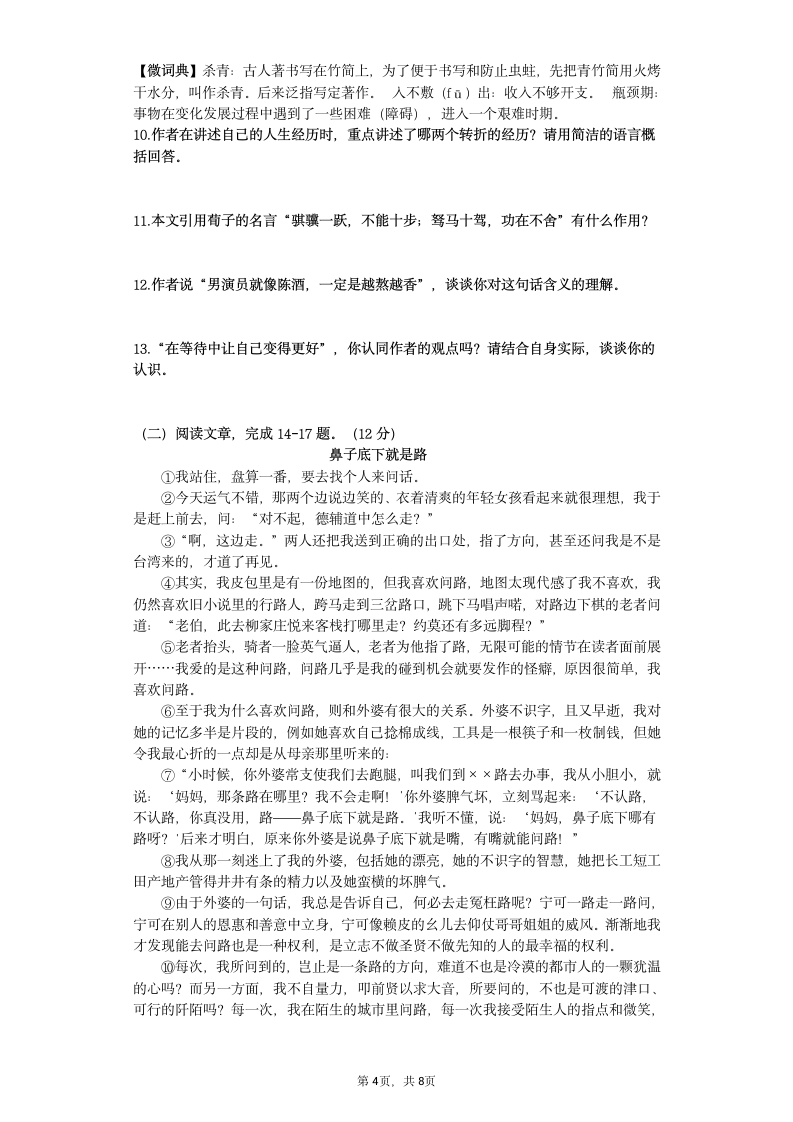 2020-2021学年部编版语文七年级下册期末复习检测试题（含答案和解析）.doc第4页