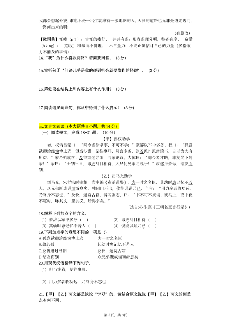 2020-2021学年部编版语文七年级下册期末复习检测试题（含答案和解析）.doc第5页