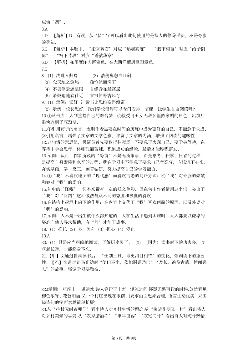 2020-2021学年部编版语文七年级下册期末复习检测试题（含答案和解析）.doc第7页