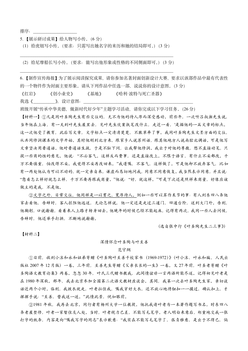 江苏省南通市通州区2021-2022学年七年级下学期期末语文试题(word版，含答案).doc第2页