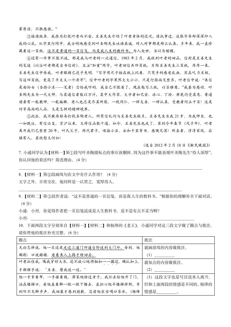 江苏省南通市通州区2021-2022学年七年级下学期期末语文试题(word版，含答案).doc第3页