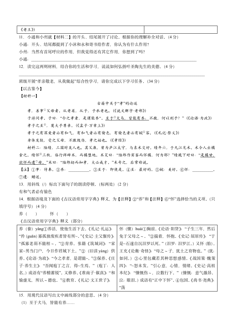 江苏省南通市通州区2021-2022学年七年级下学期期末语文试题(word版，含答案).doc第4页