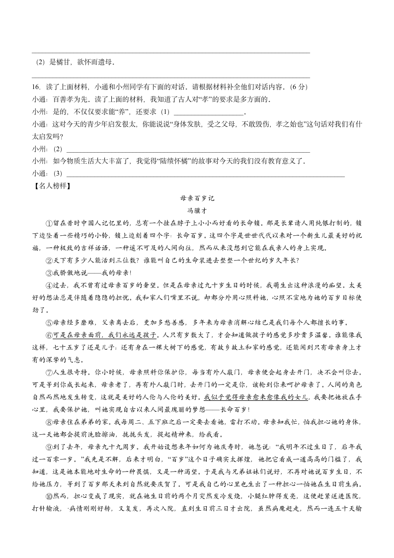 江苏省南通市通州区2021-2022学年七年级下学期期末语文试题(word版，含答案).doc第5页